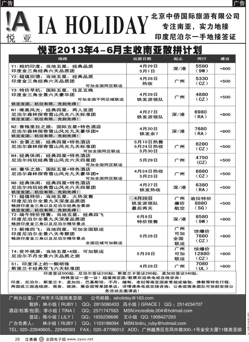 r黑028  印度尼泊尔一手批发-悦亚之旅南亚散拼热收中