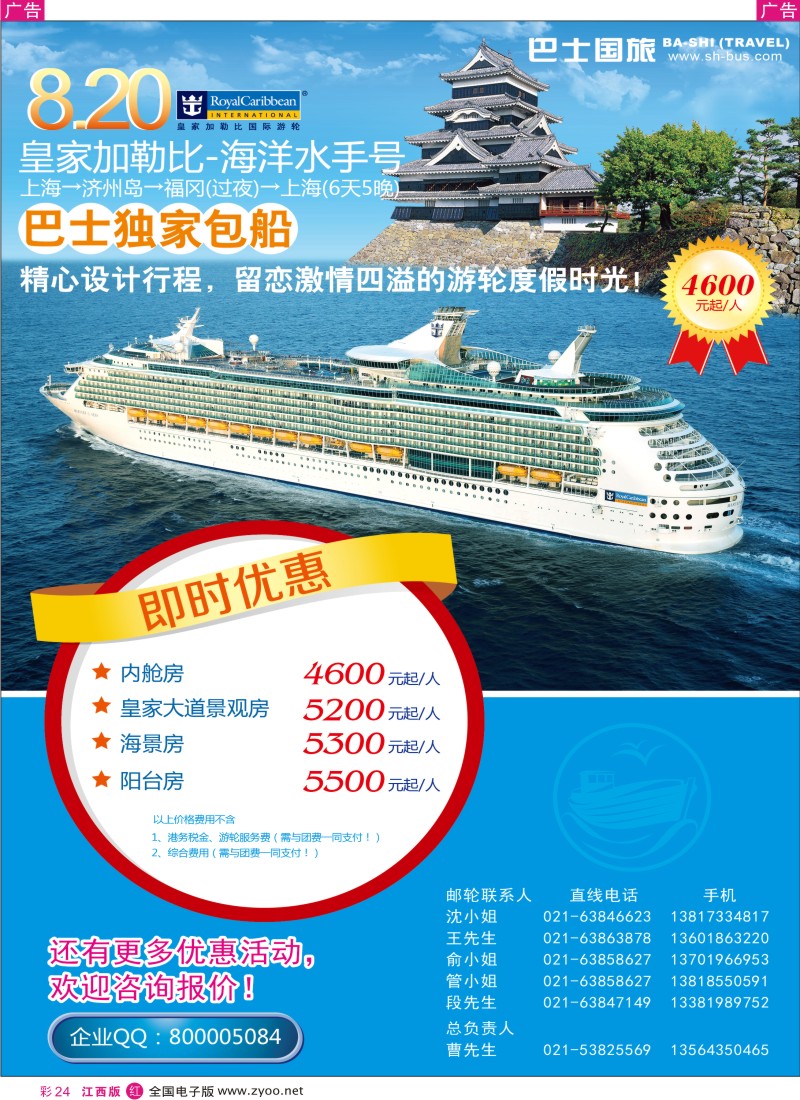 r彩024  上海巴士国旅-出境线
