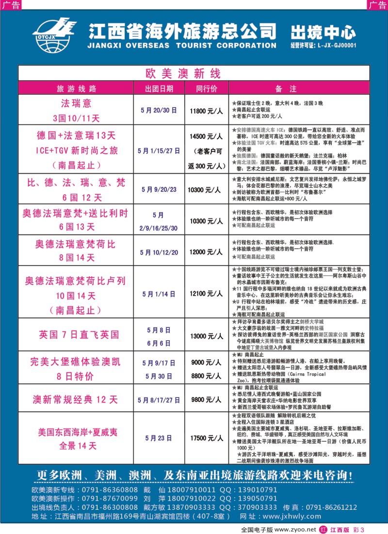 r彩003  海外出境—欧美澳新出境计划