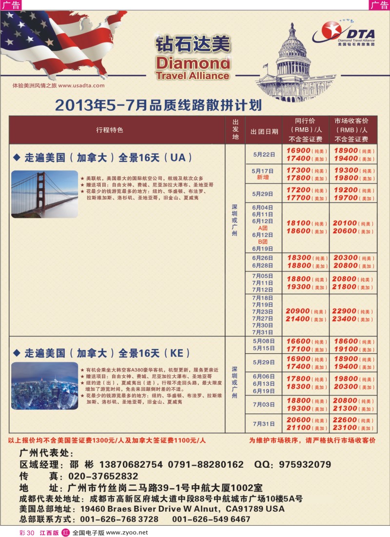 r彩030  DTA钻石达美--美加常规品质散拼