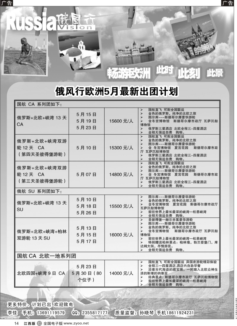r黑014  俄风行-欧洲出团计划