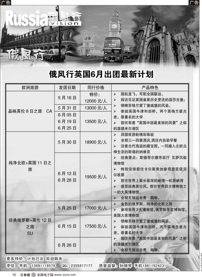 r黑016  俄风行-欧洲出团计划