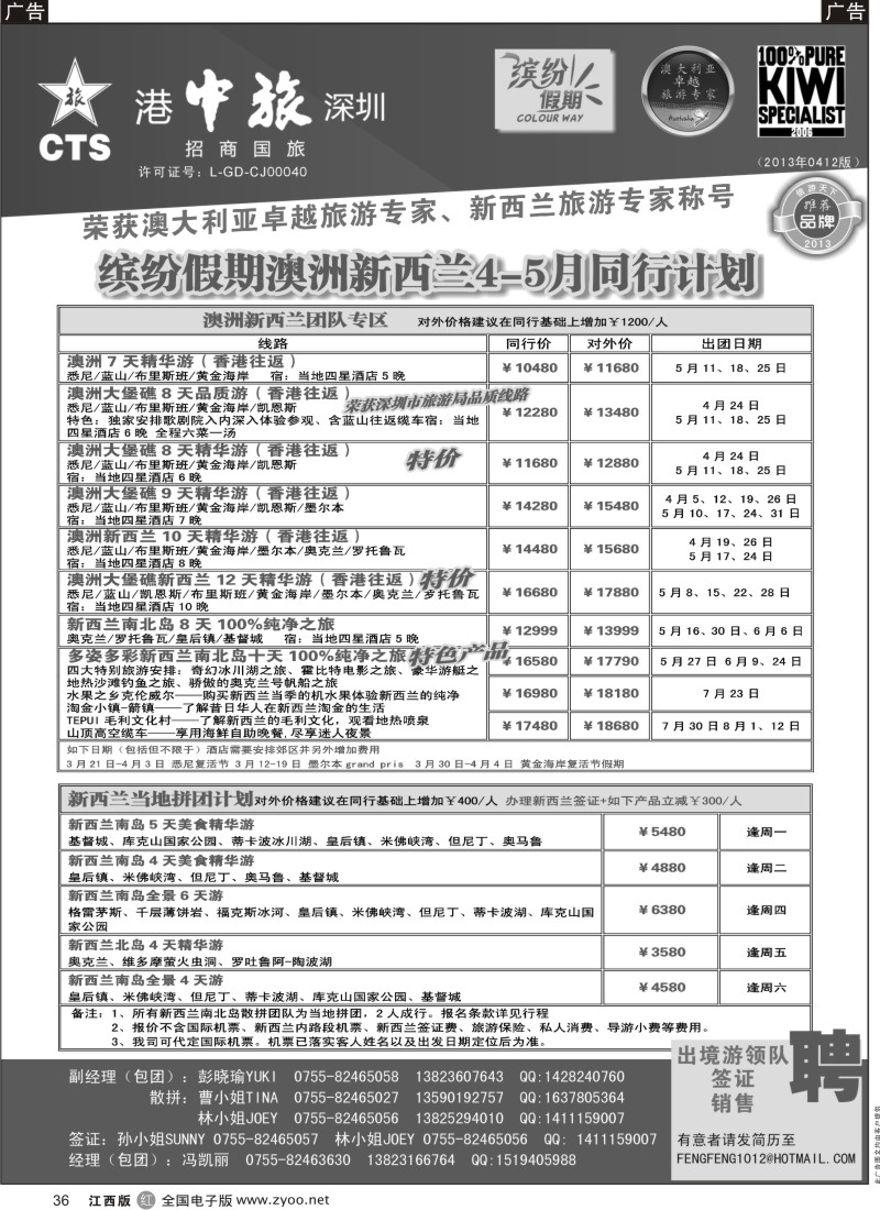 r黑036  招商国旅-澳洲新西兰同行计划