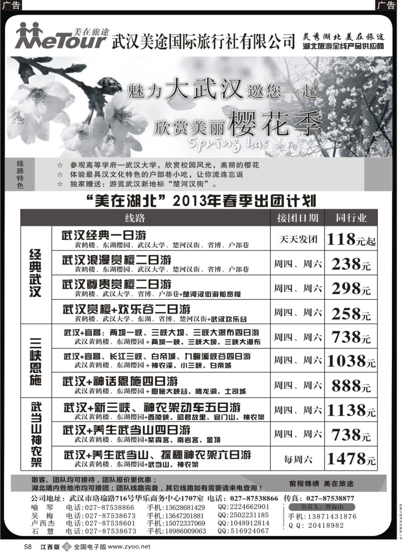 b黑058  武汉美途国际旅行社--专业湖北全线地接
