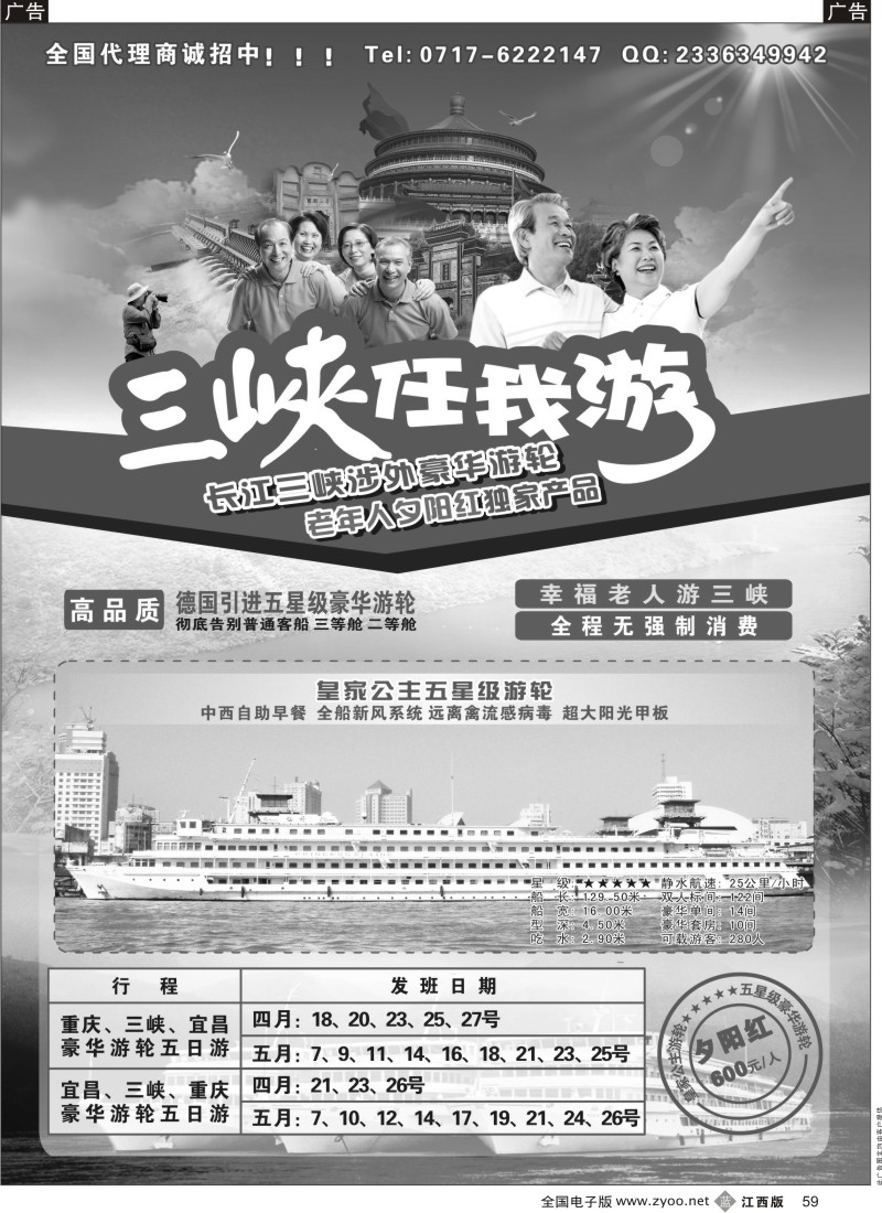 b黑059  笑傲三峡任我游-宜昌三仙游船