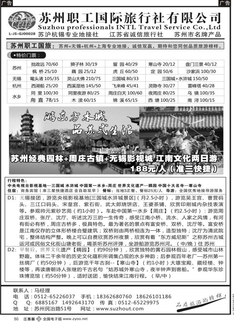 b黑050  苏州职工国旅（金榜）--苏 沪 杭 锡地接