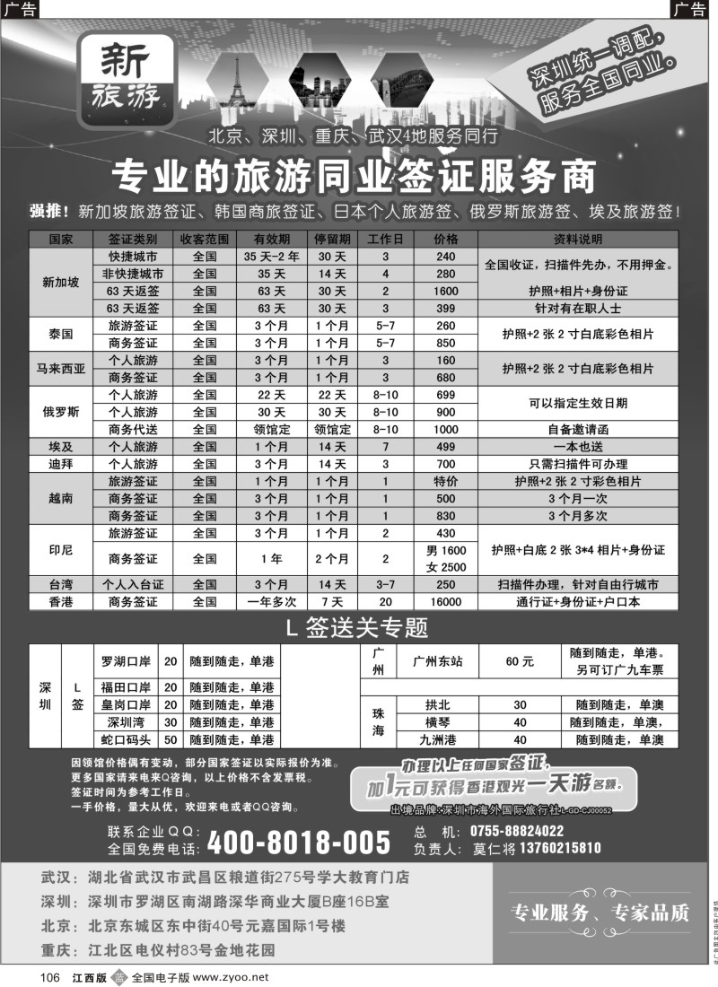 b黑106  新旅游—专业的旅游同业签证服务商
