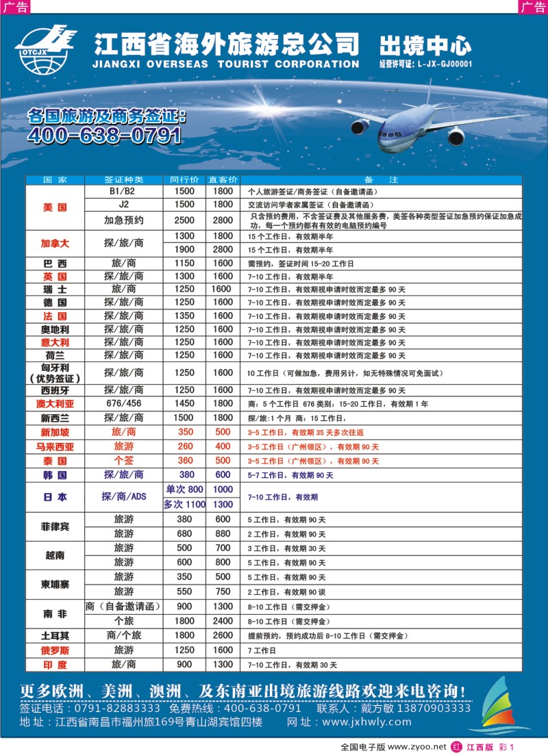 r彩001  海外出境—各国旅游签证中心