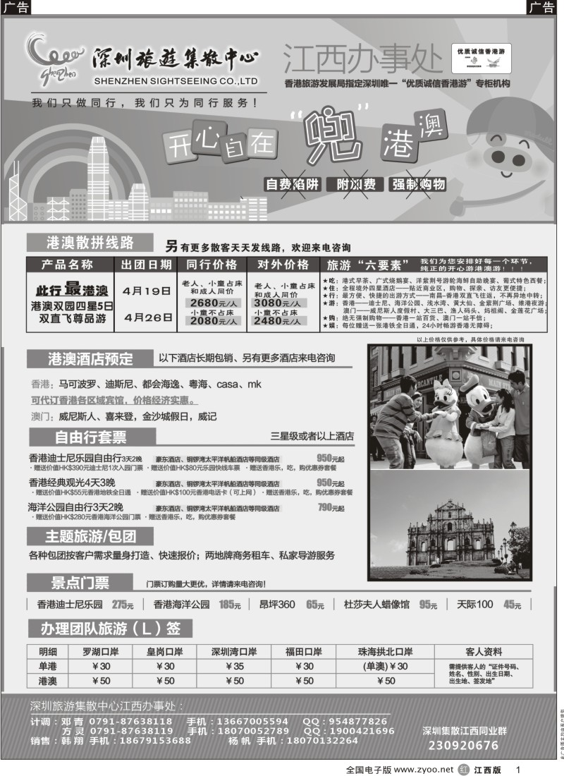 r黑001  集散中心（江西办事处）-港澳散拼、酒店预订