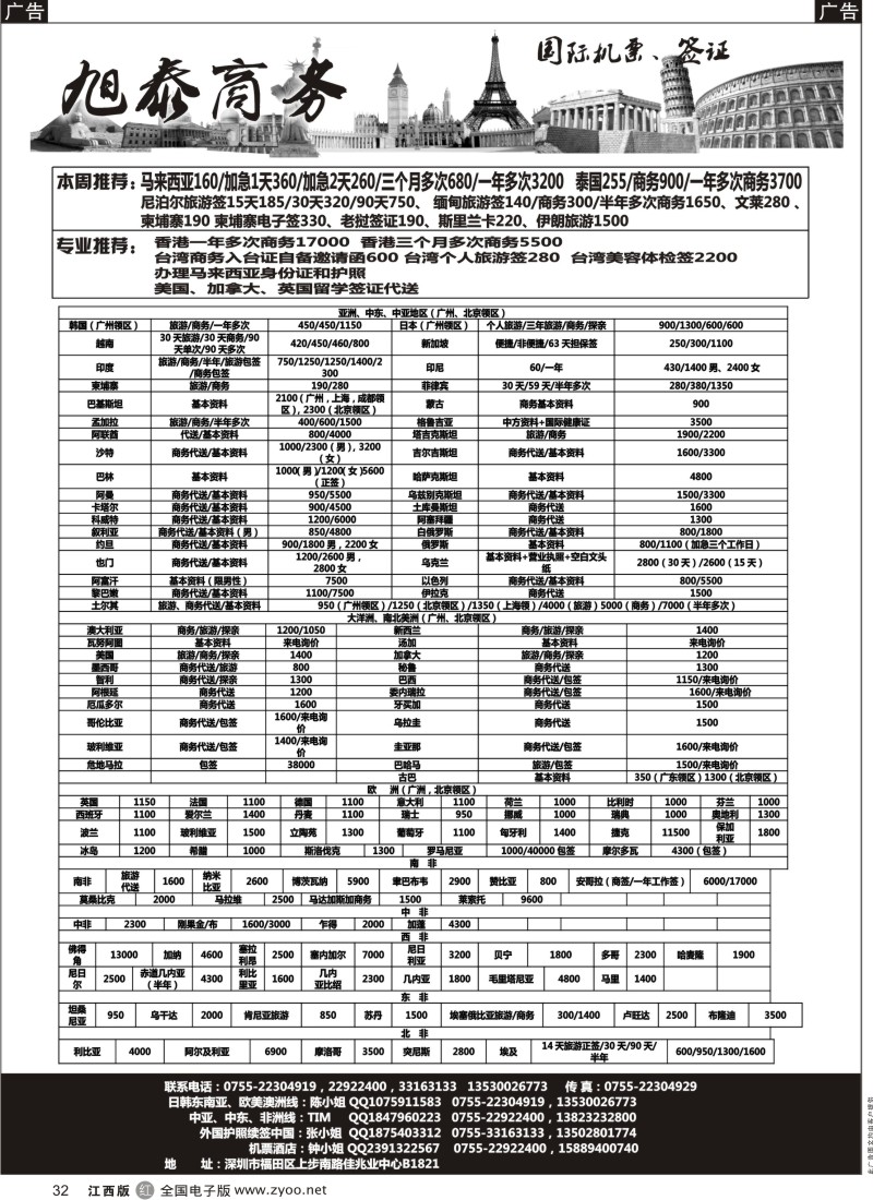 r黑032  深圳旭泰商务-各国签证