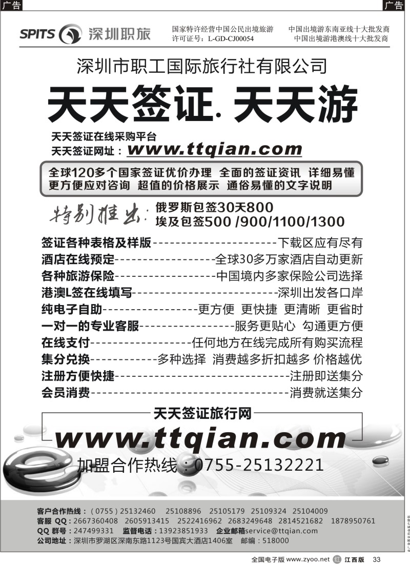 r黑033  深圳职工国旅-天天签证网