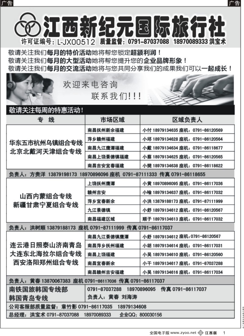 b黑001  江西新纪元国旅-东北、华东、西安专线