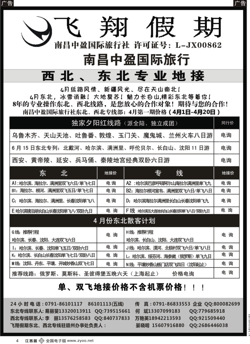 b黑004  中盈国旅-飞翔假期