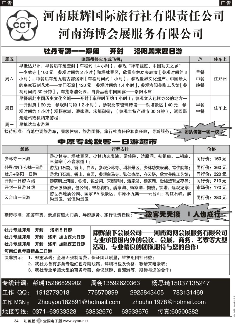 b黑034  河南康辉牡丹花卉专题
