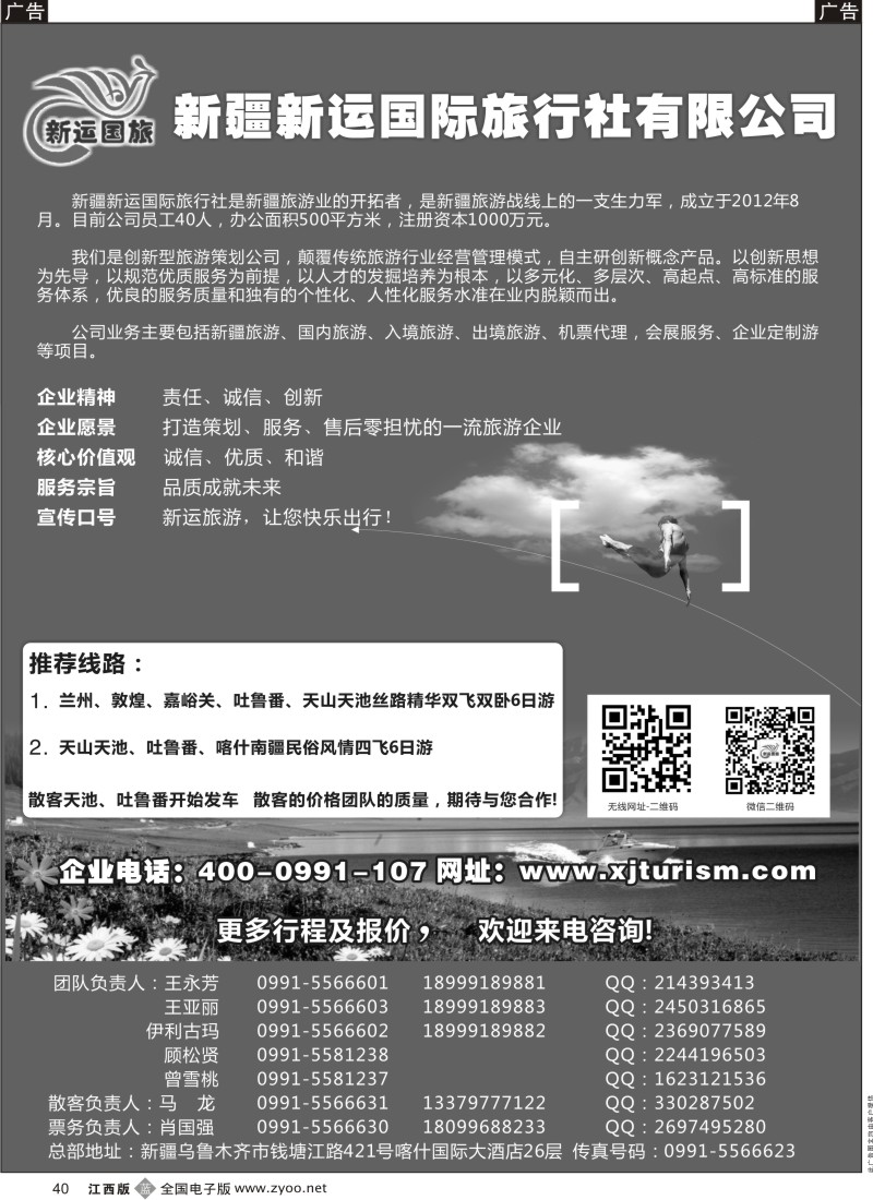 b黑040  新疆新运国际旅行社有限公司
