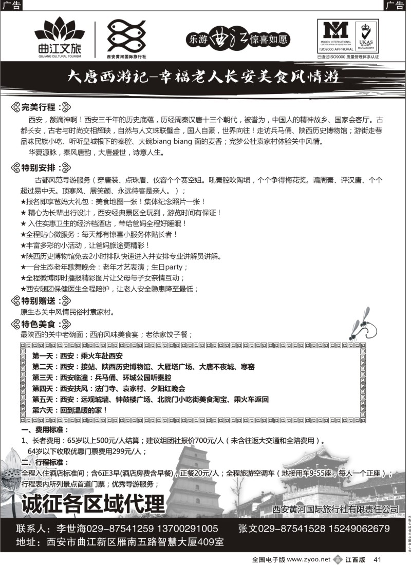 b黑041  乐游曲江惊喜如愿—西安黄河国旅