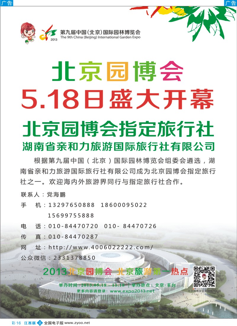 b彩016  第九届中国（北京）国际园林博览会