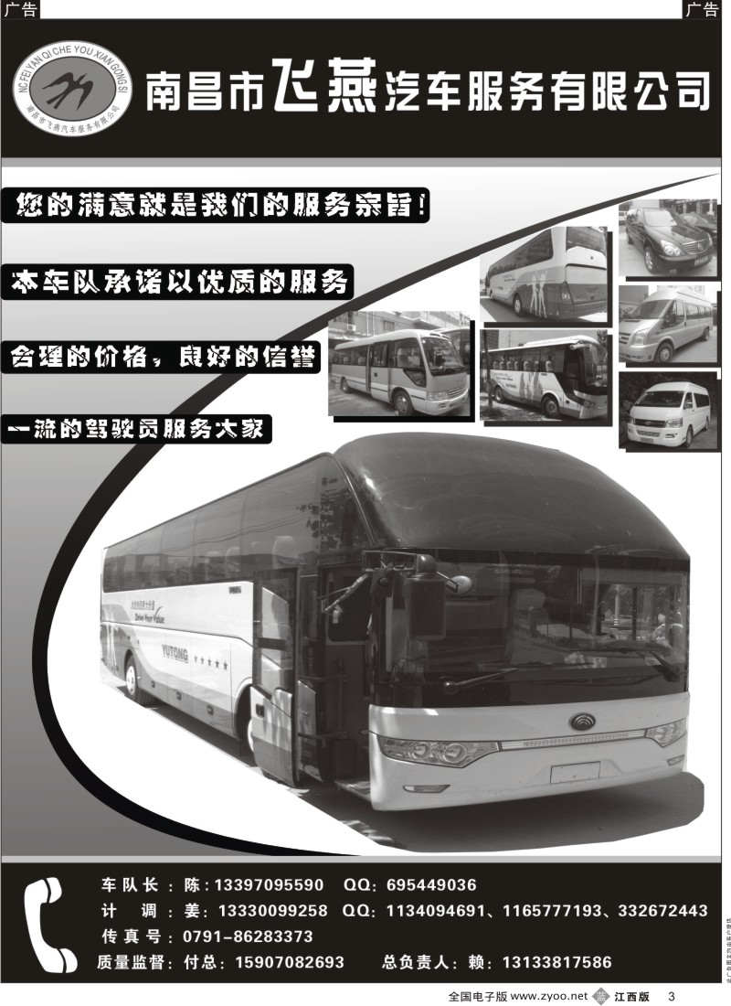 b黑003  南昌市飞燕汽车服务有限公司
