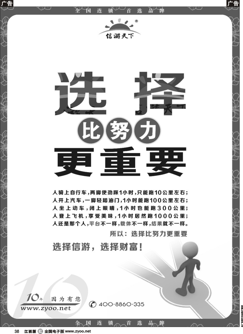 r黑038  选择信游选择财富