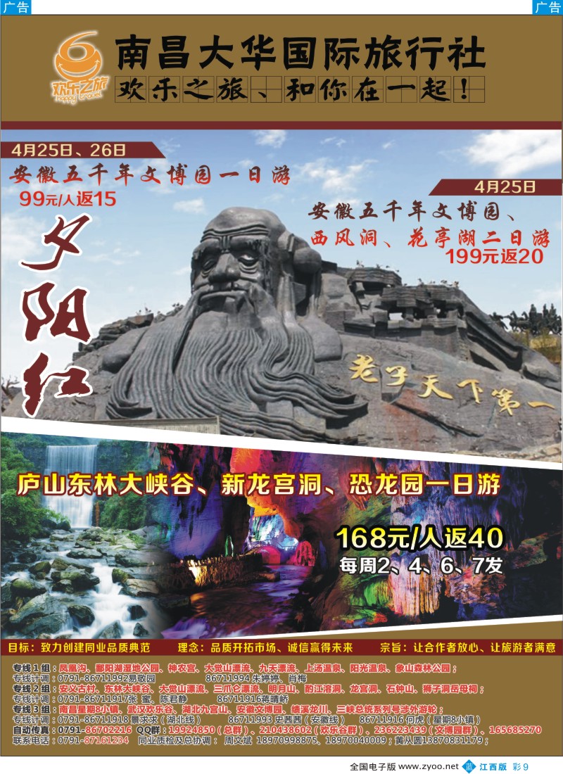 b彩009  欢乐之旅-南昌大华国旅