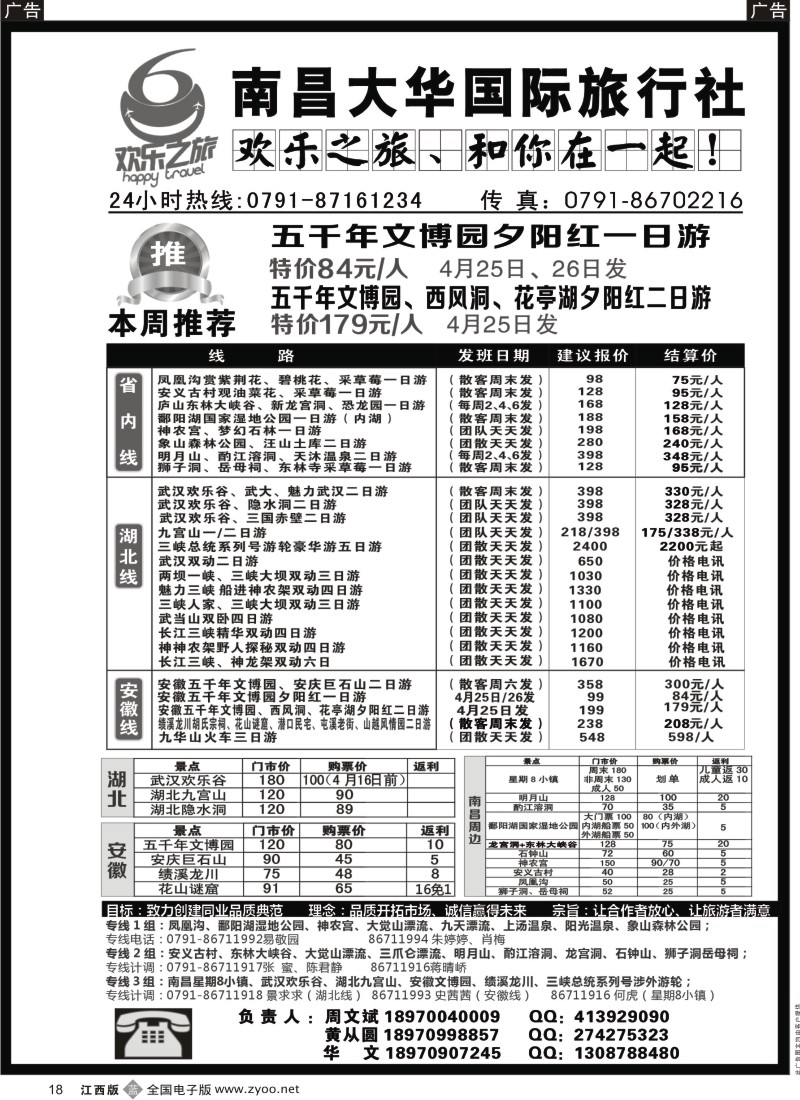 b黑018  欢乐之旅-南昌大华国旅