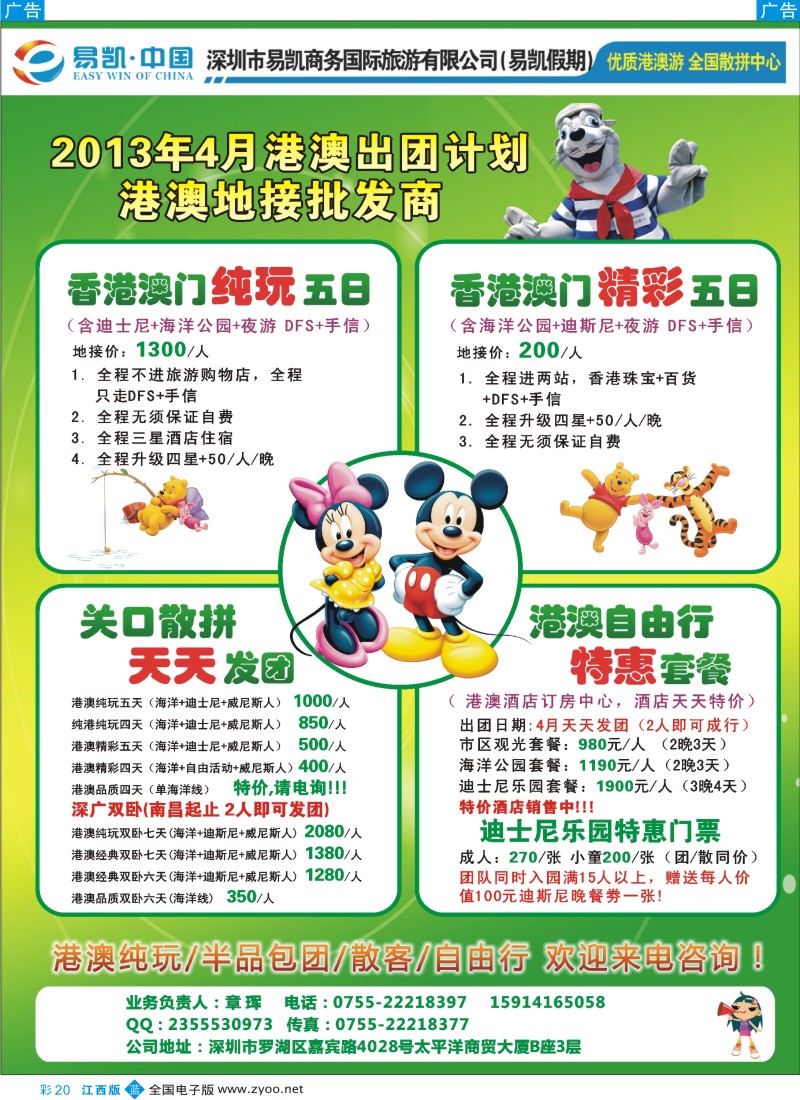 b彩020  易凯.中国全国港澳散拼全球供应商