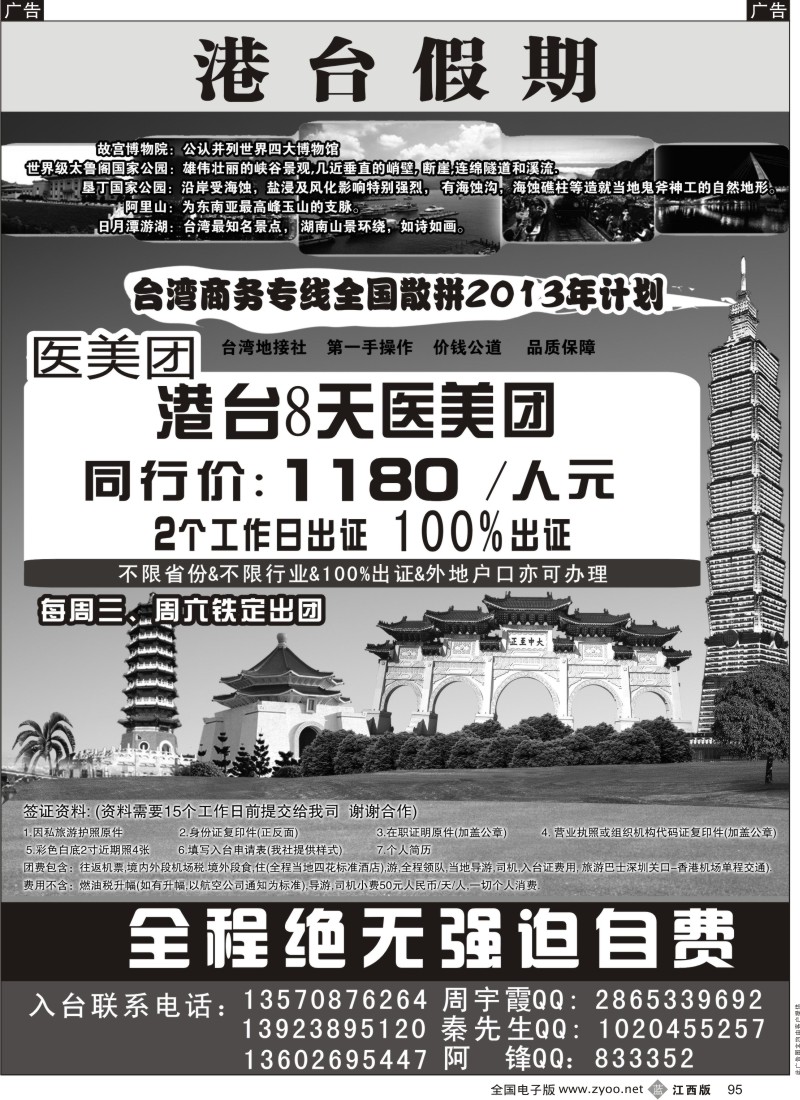 b黑095  港台假期-台湾商务健检团