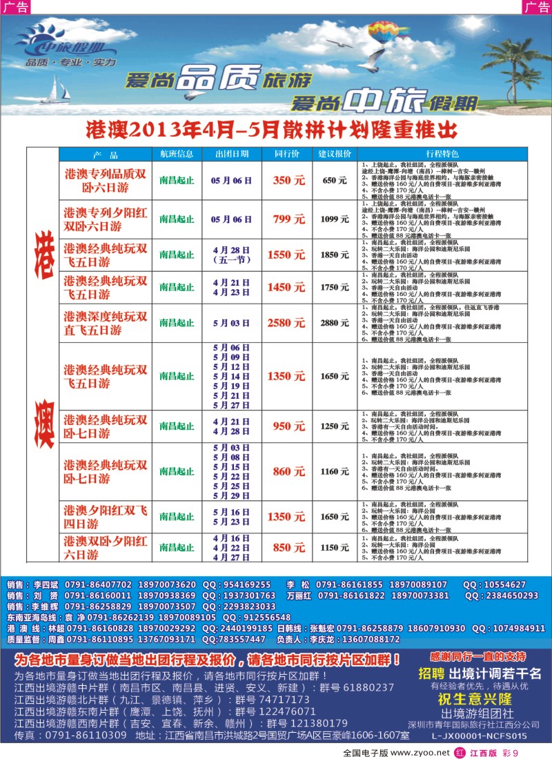 r彩009  中旅假期-港澳2013年4月-5月散拼计划隆重推出