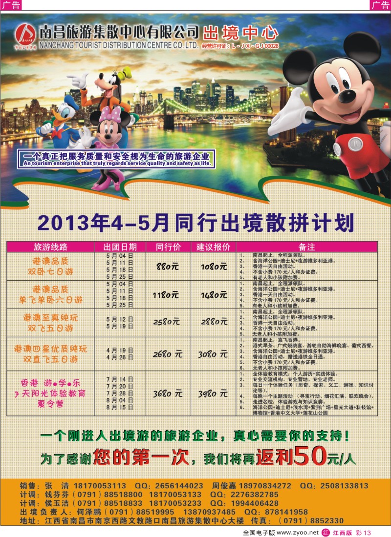 r彩013  南昌集散中心-出境港澳4月份同业计划