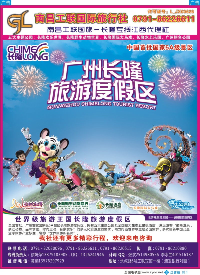 b彩001  南昌工联国旅-长隆专线