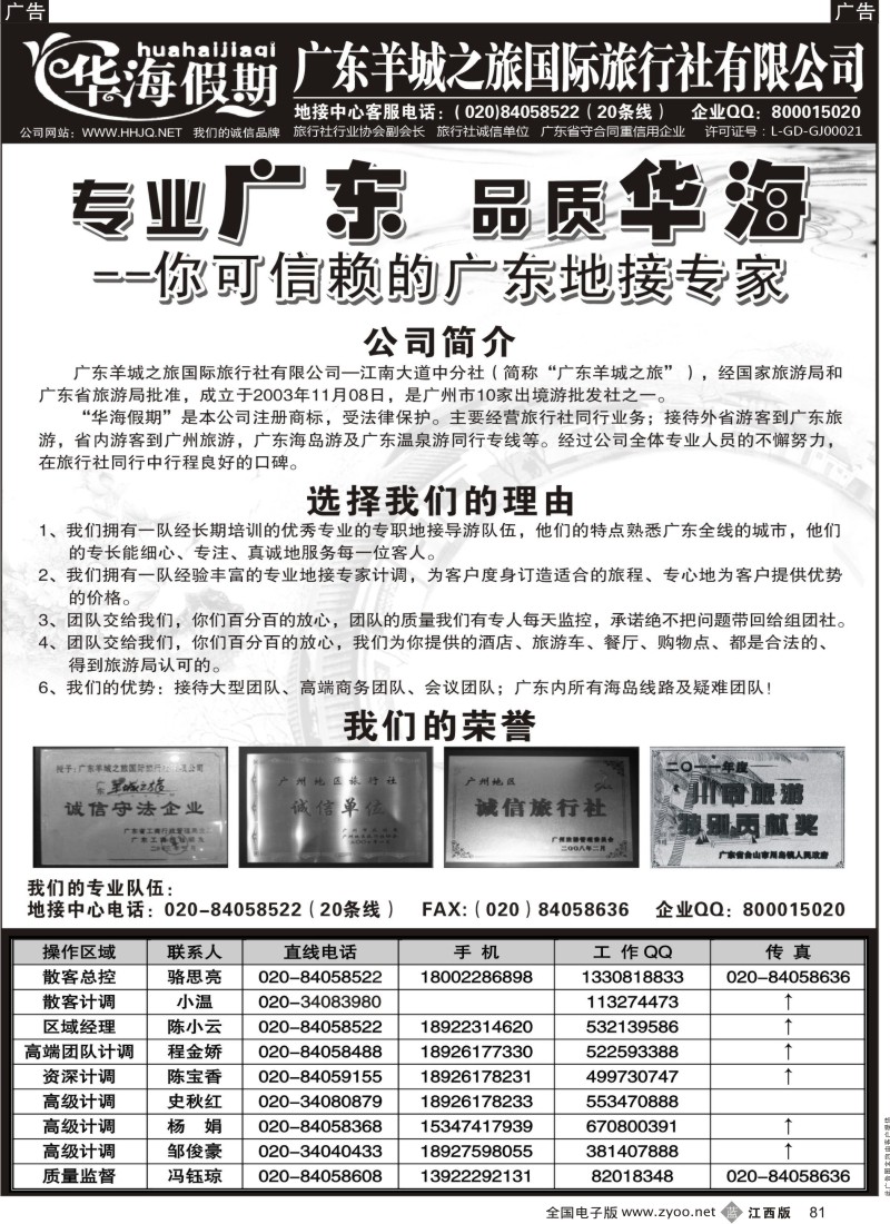 b黑081  品质广东地接－华海假期