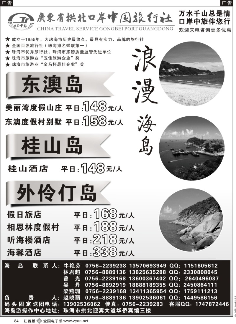 b黑084  珠海海岛游王牌-珠海岛之旅