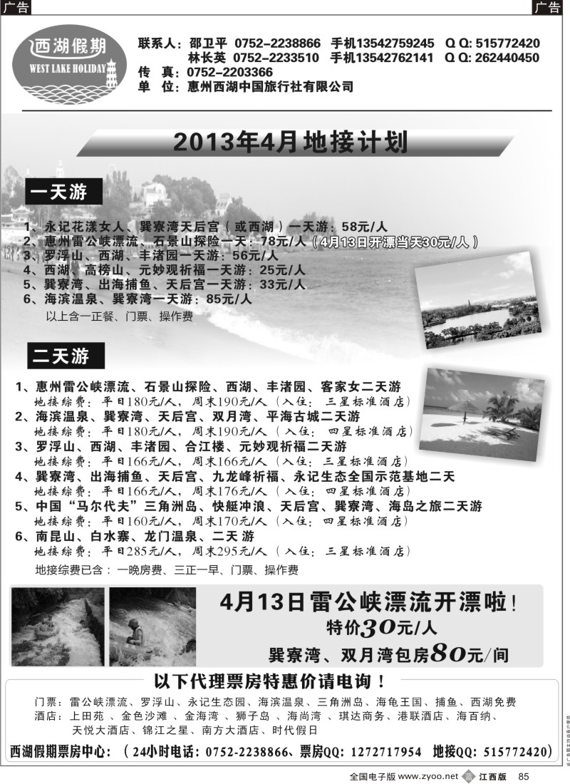 b黑085  西湖假期惠州4月地接计划