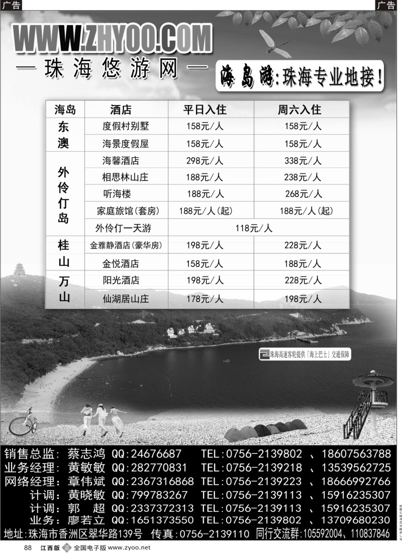 b黑088  珠海海岛游-拱北口岸中旅