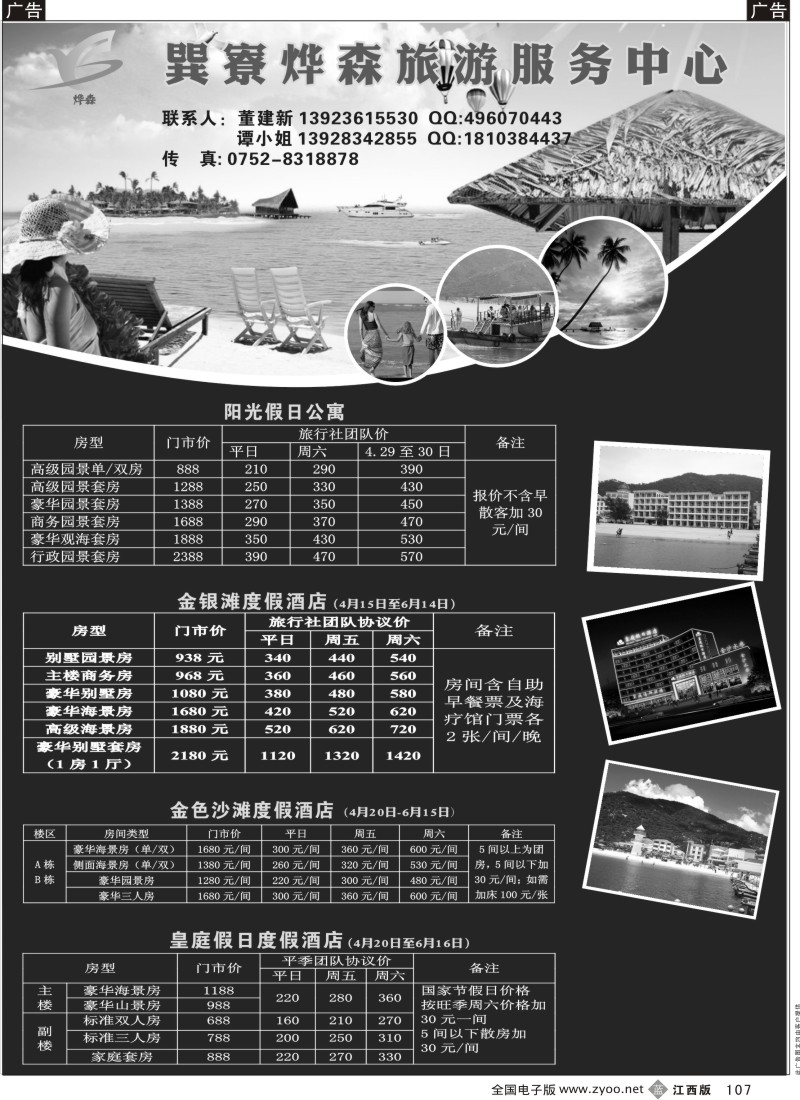 b黑107  惠东县巽寮烨森旅游服务中心