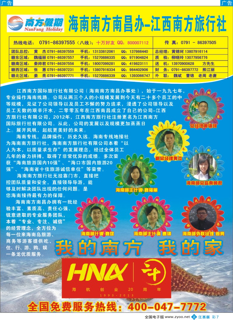 b彩007  江西南方国旅-海南游主推线路