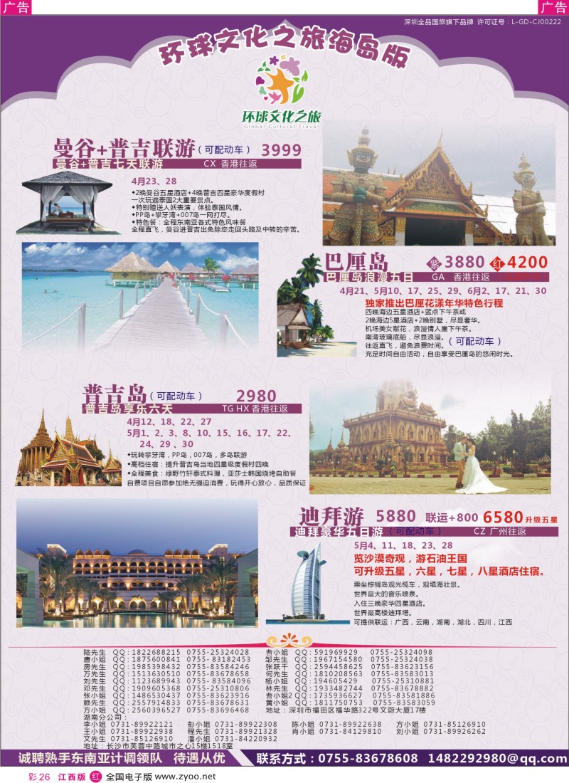 r彩026  环球文化之旅4-5月曼普，巴厘，普吉计划