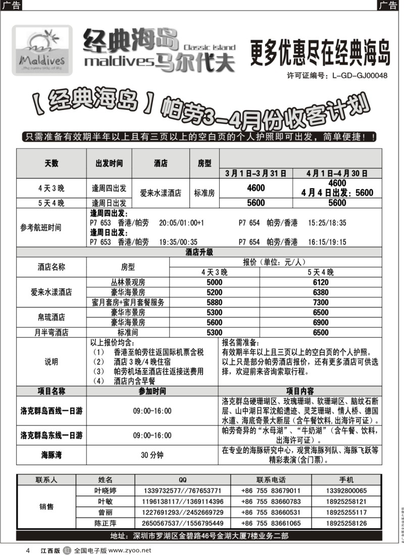 r黑004  经典海岛-帕劳4月计划