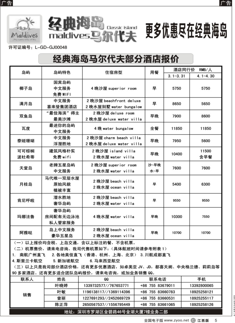 r黑005  经典海岛-马尔代夫4-5月酒店报价