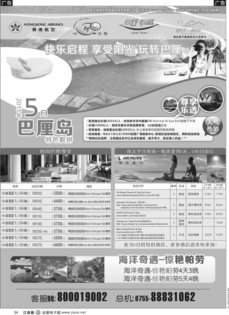 r黑034  悦行悦远-巴厘岛、毛里求斯、斐济、帕劳
