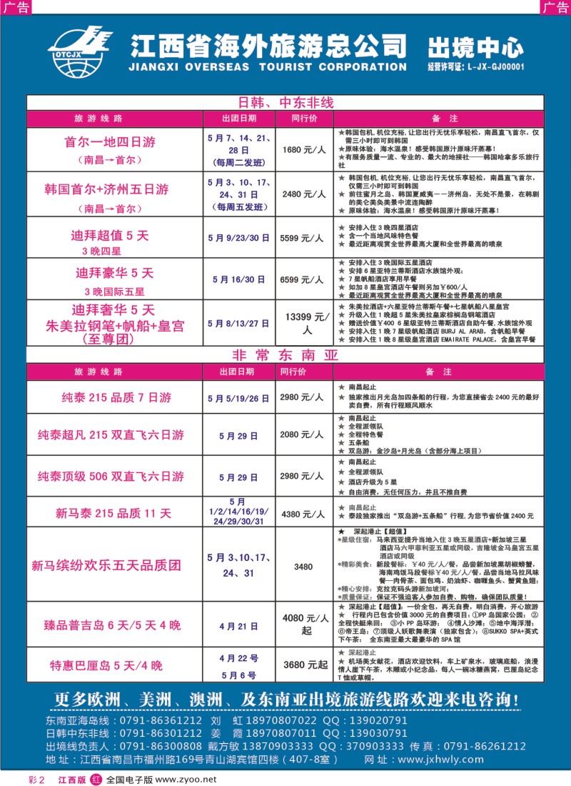 r彩002  海外出境—日韩、中东非、东南亚出境计划