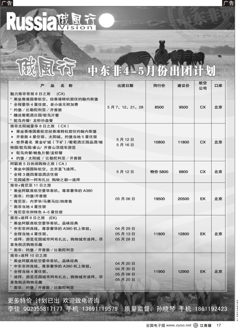 r黑017  俄风行-中东非团计划