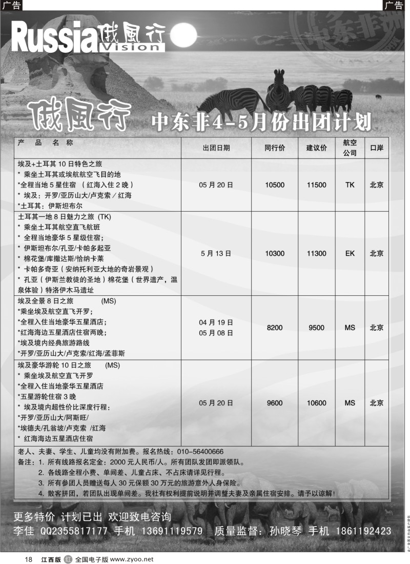 r黑018  俄风行-中东非团计划
