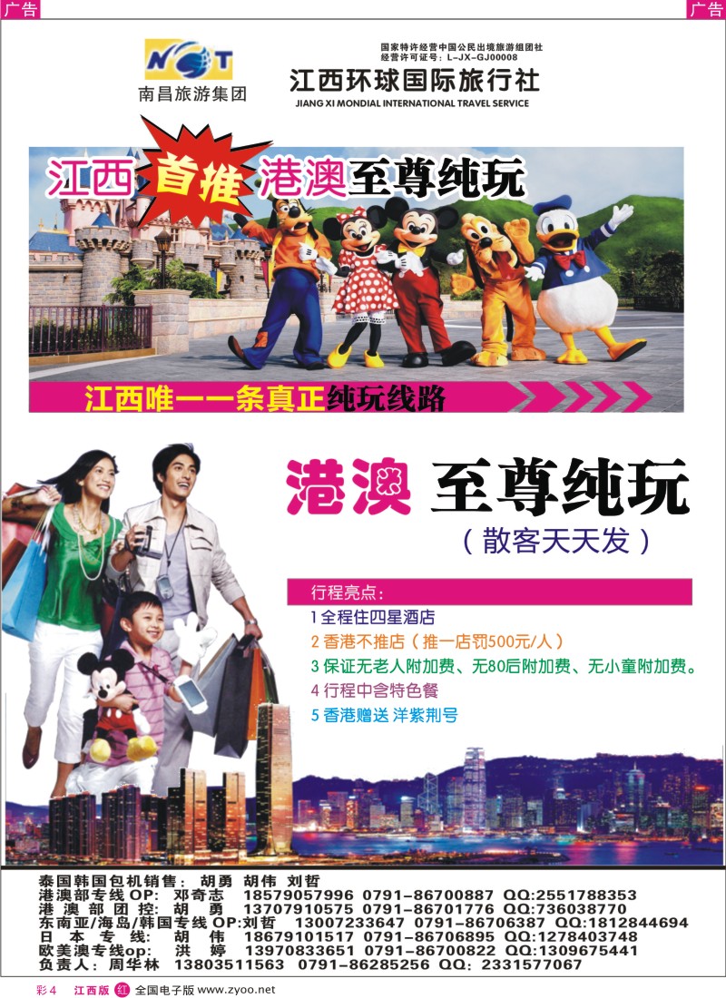 r彩004  江西环球国旅-韩国包机计划