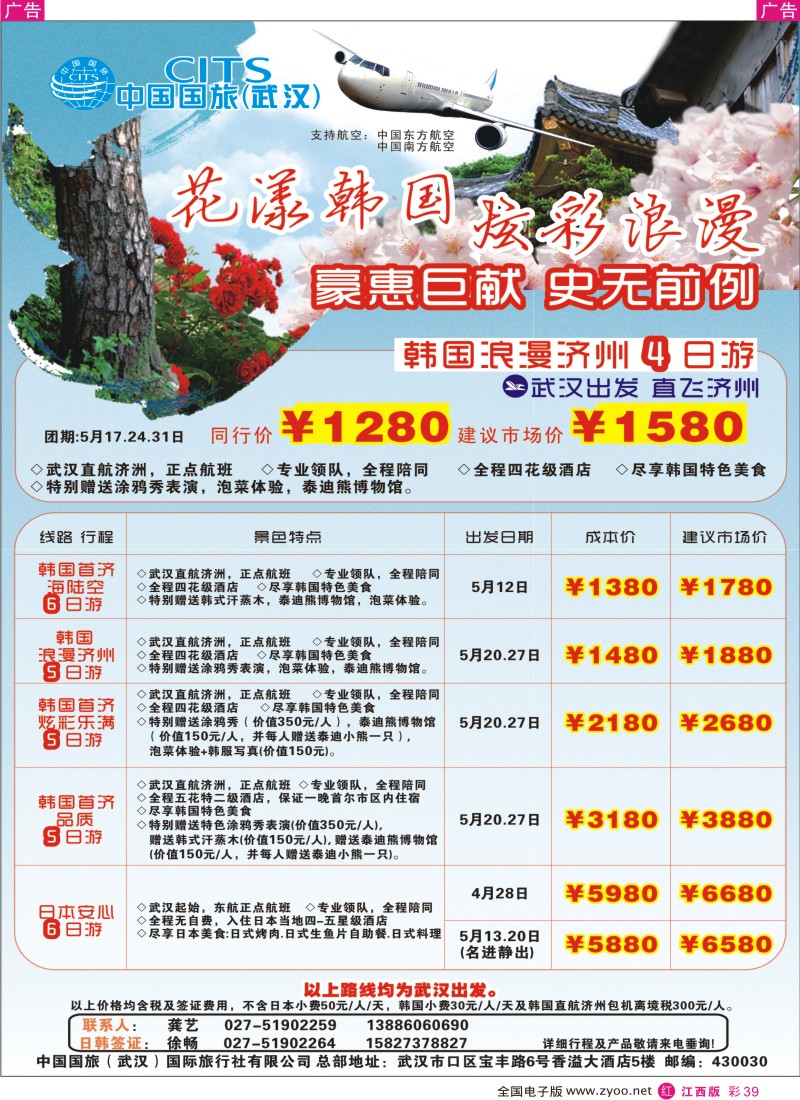 r彩039  中国国旅（武汉）日韩线及签证