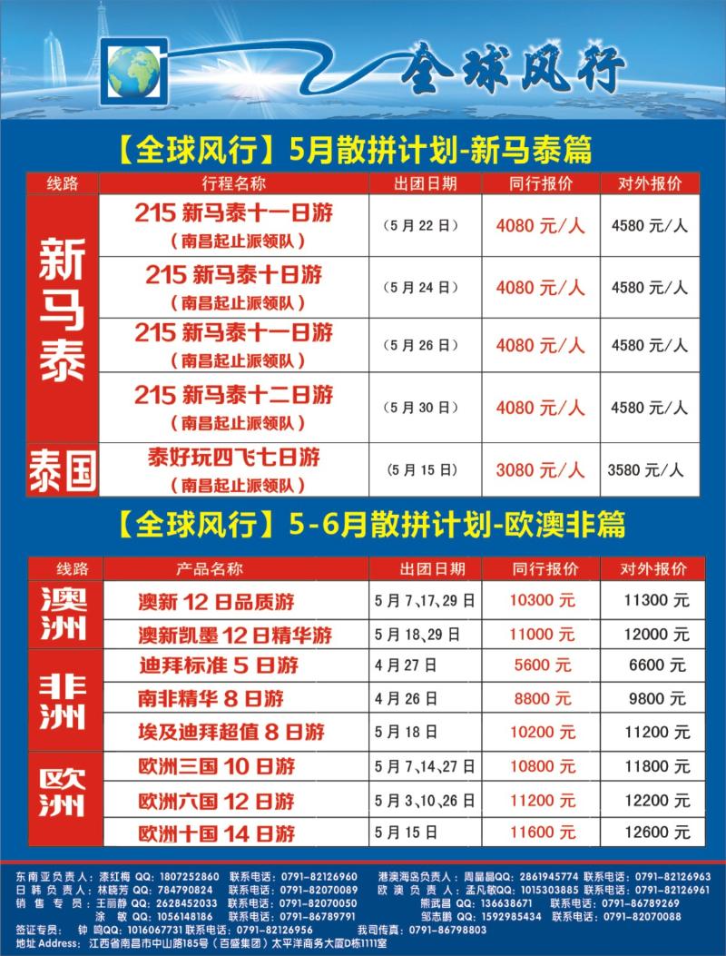 r左拉页 [全球风行]4-6月新马泰、泰国、日本、韩国、朝鲜专线