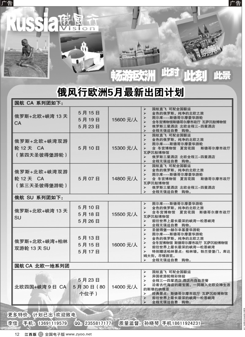 r黑012  俄风行-欧洲出团计划
