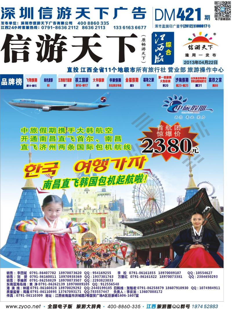 b封面   中旅假期——全球出境旅游产品中心