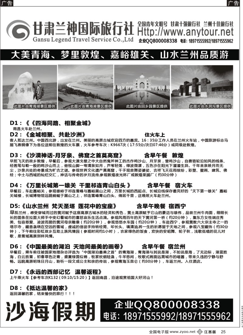 b黑025  沙海假期——宁夏中国国际旅行社