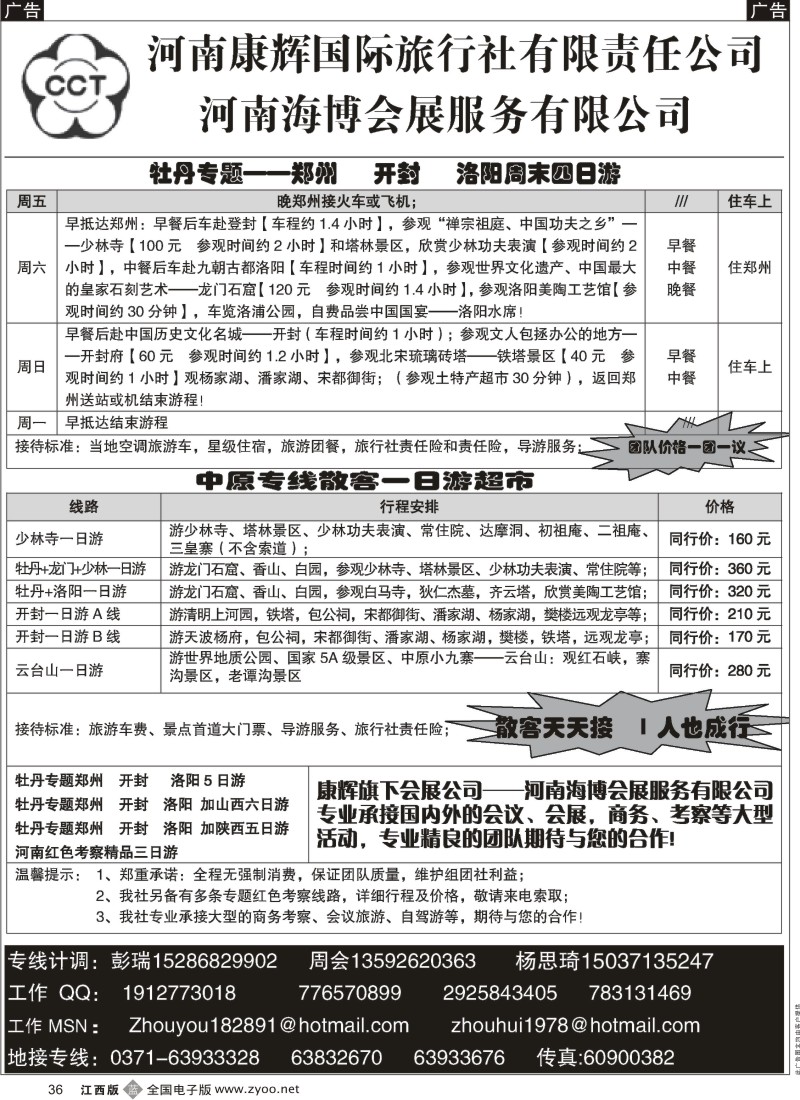 b黑036  河南康辉牡丹花卉专题